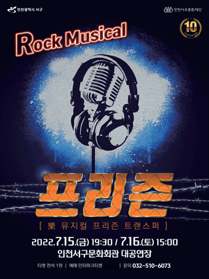 프리즌 [인천]