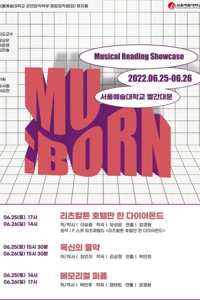 독회: MU:BORN