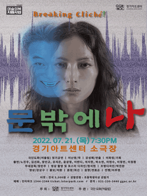 문밖에 나 [수원]
