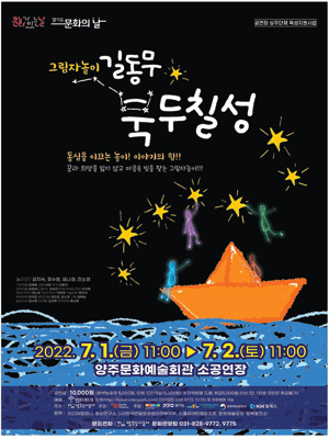 길동무 북두칠성 [양주]