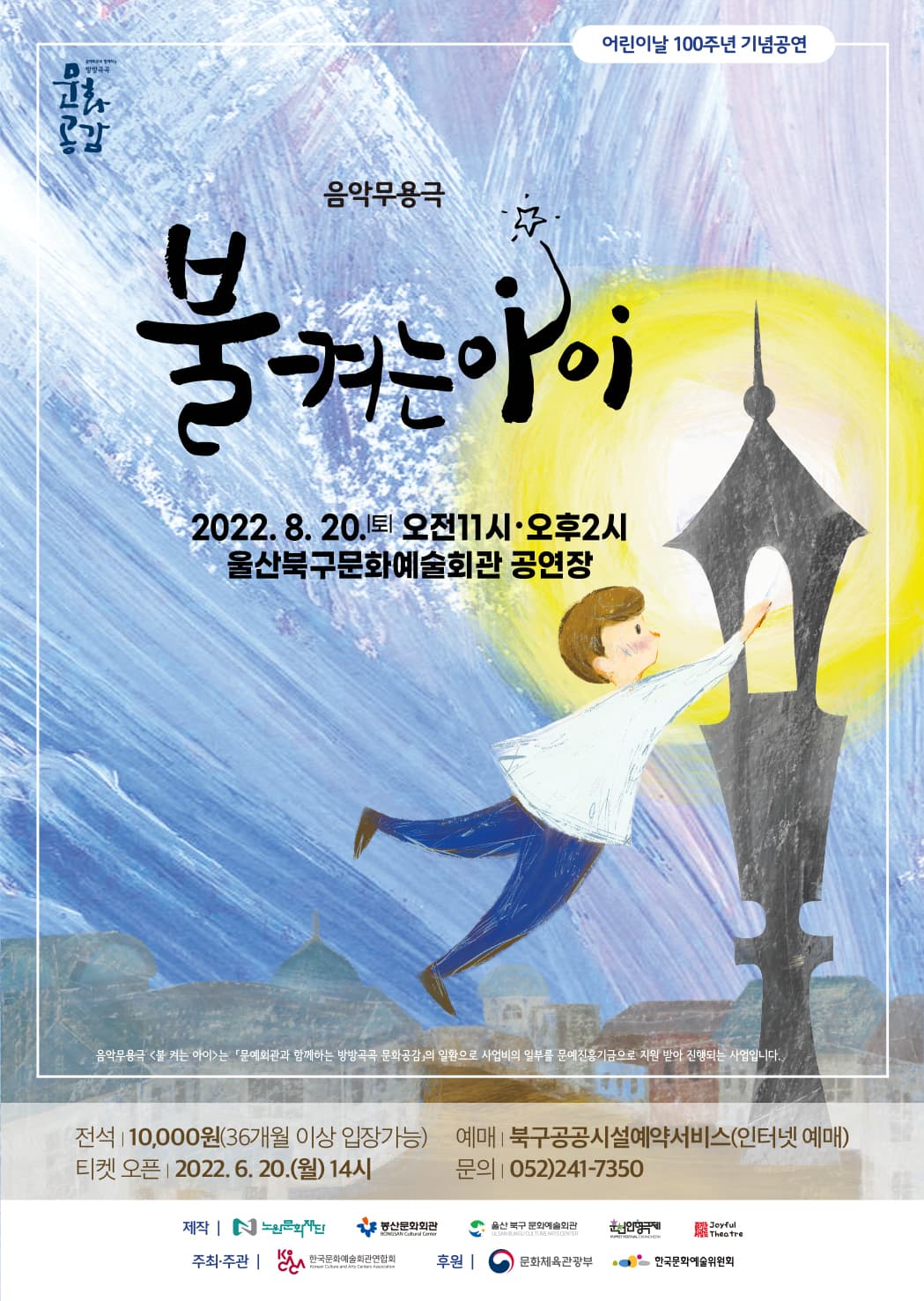 불켜는 아이 [울산]