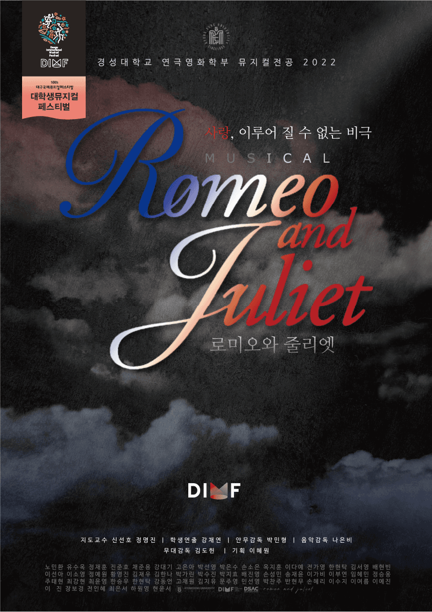 제16회 DIMF, 로미오와 줄리엣