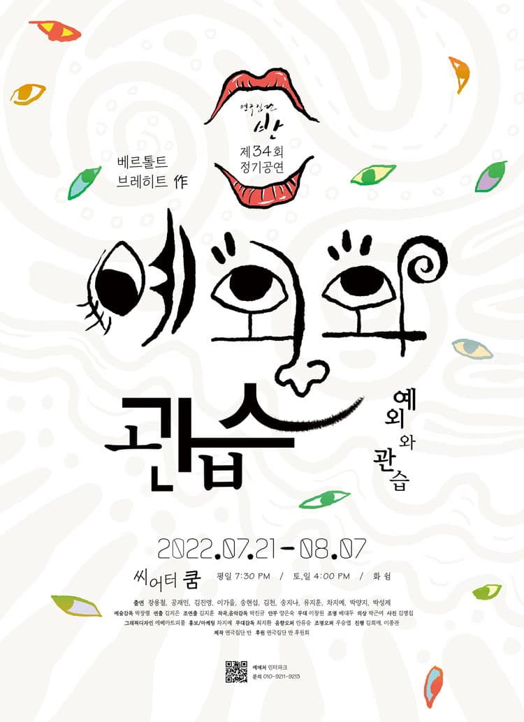 예외와 관습