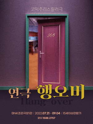 행오버 [부산]