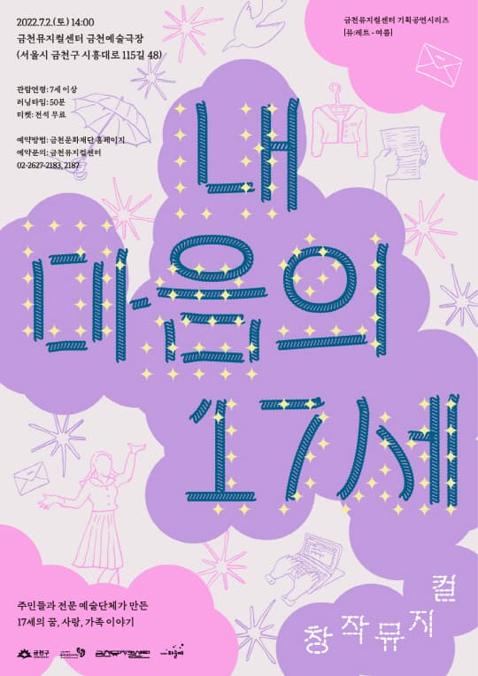 내 마음의 17세