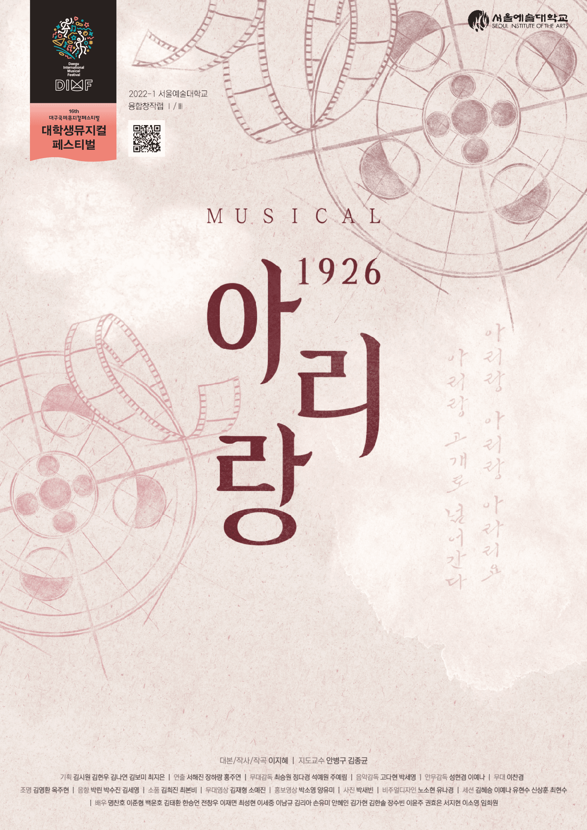 제16회 DIMF, 1926, 아리랑