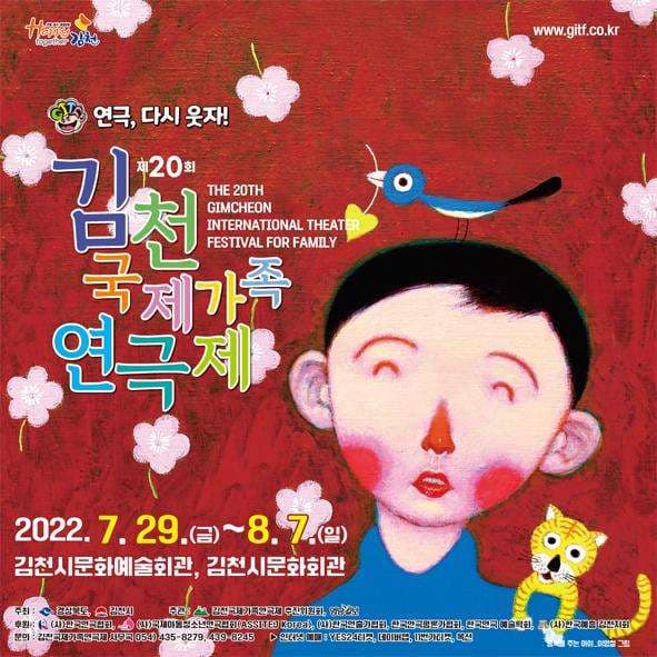제20회 김천국제가족연극제, 안녕도깨비