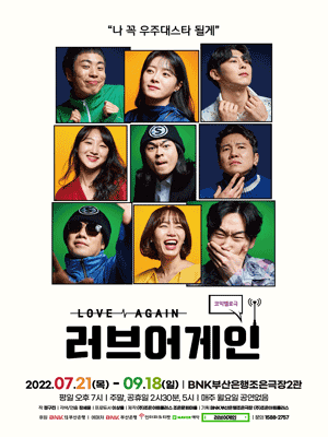 러브어게인 [부산]