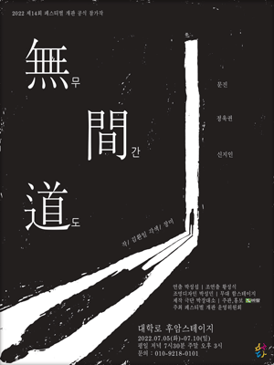 무간도
