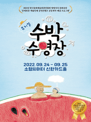 수박수영장 [부산]