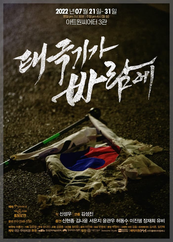 태극기가 바람에