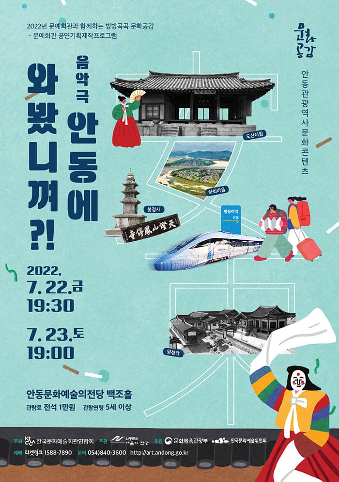 안동에 와봤니껴?!