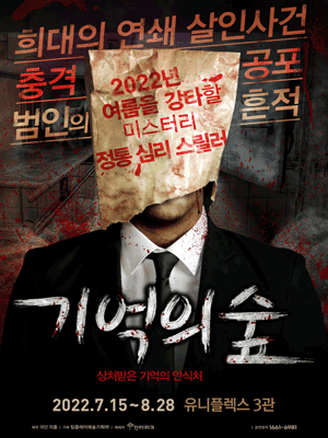 기억의 숲