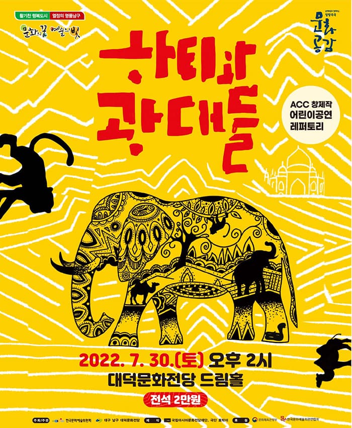 하티와 광대들 [대구]