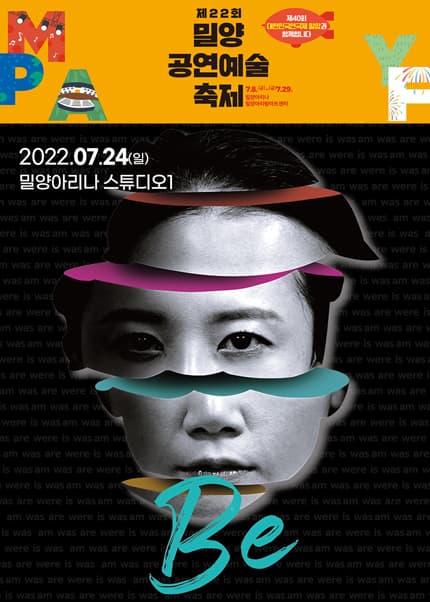 제22회 밀양공연예술축제, Be