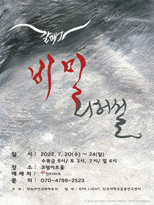 갈매기 비밀 리허설
