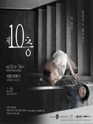 제10층 [부산]
