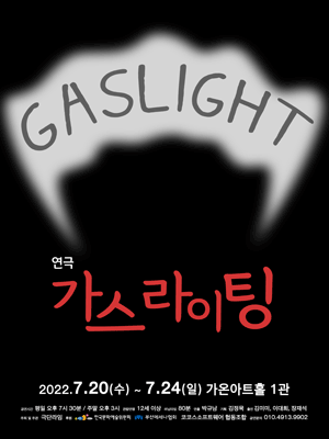 가스라이팅 [부산]