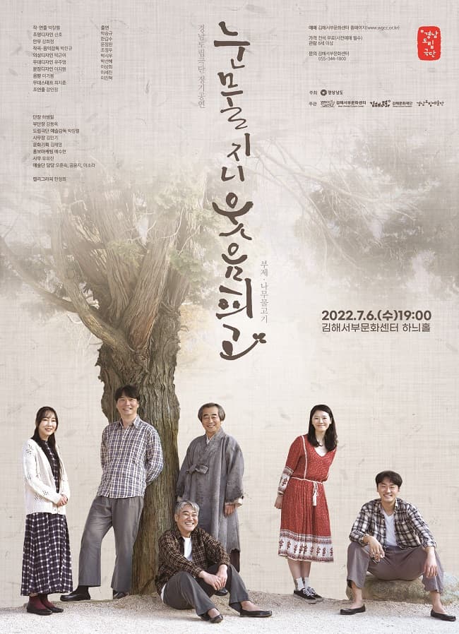 눈물지니 웃음피고 [김해]