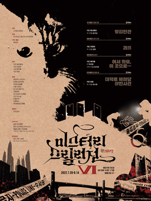 제6회 미스터리스릴러전