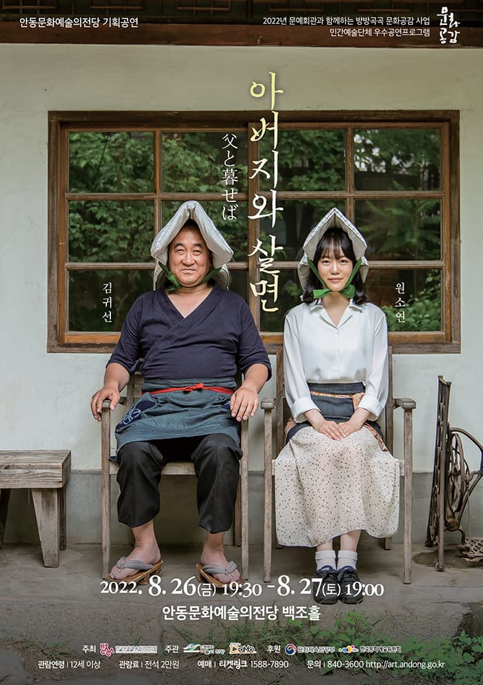 아버지와 살면 [안동]