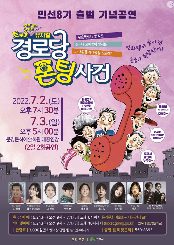 경로당 폰팅사건 [문경]