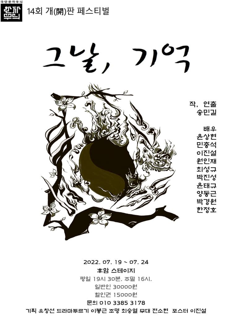 제14회 페스티벌 개판, 그날, 기억