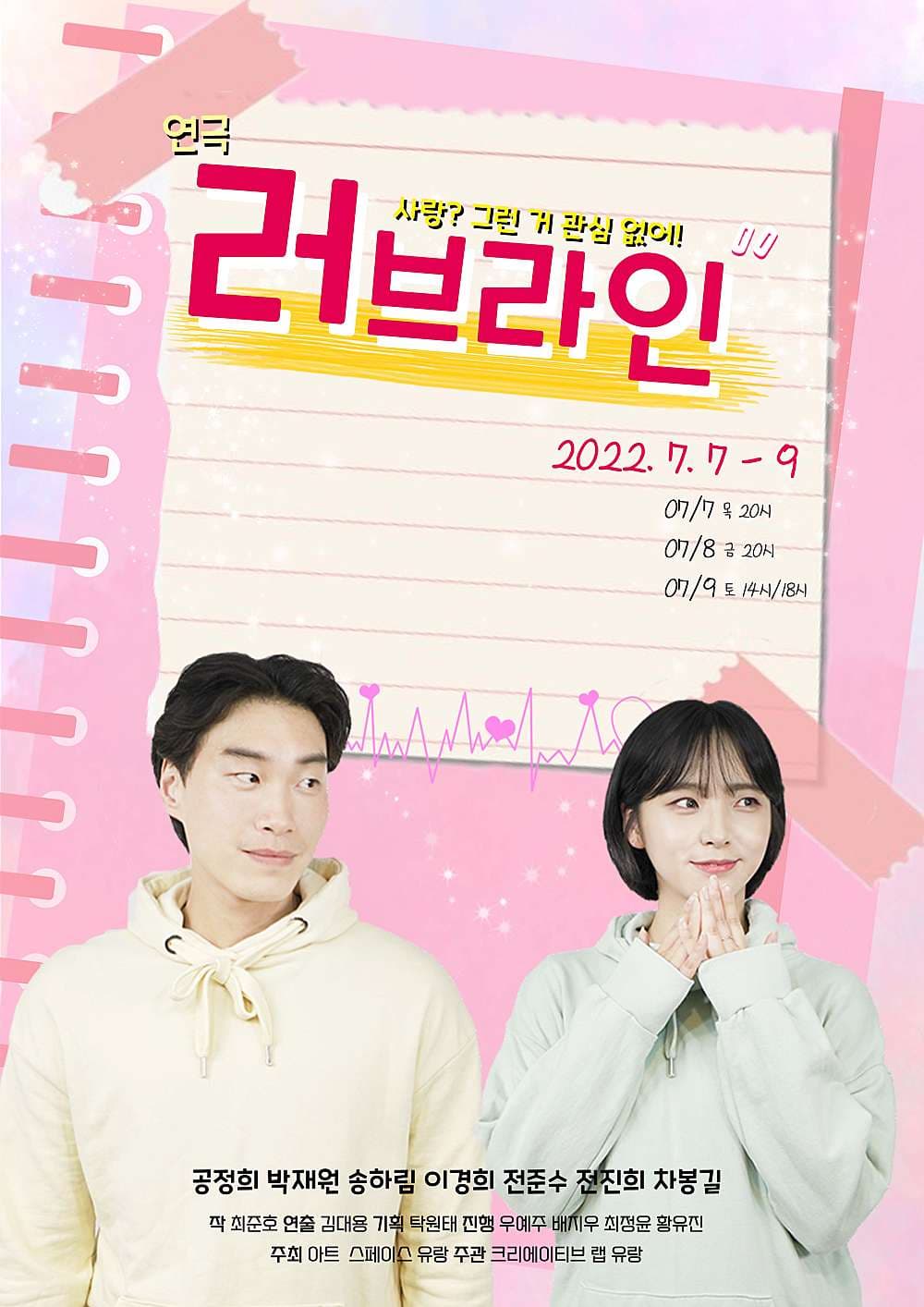 러브라인