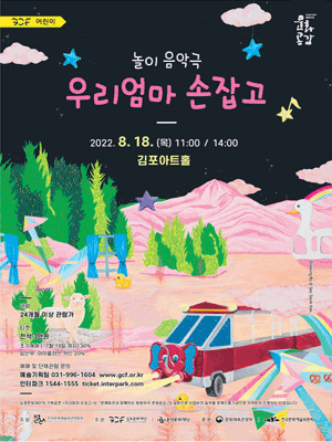 우리엄마 손잡고 [김포]