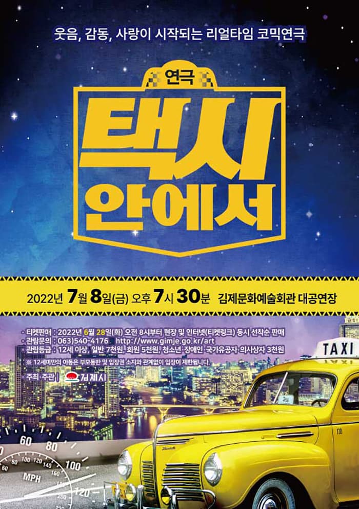 택시안에서 [김제]