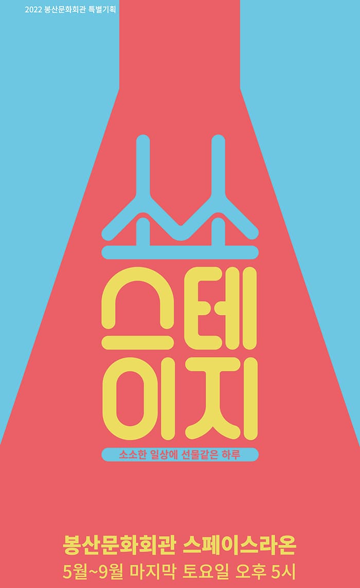 소소스테이지 Ⅲ, 지구를 지켜라!