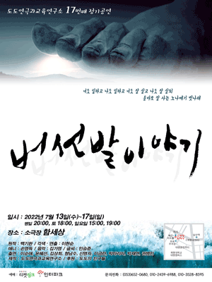 버선발이야기 [대구]