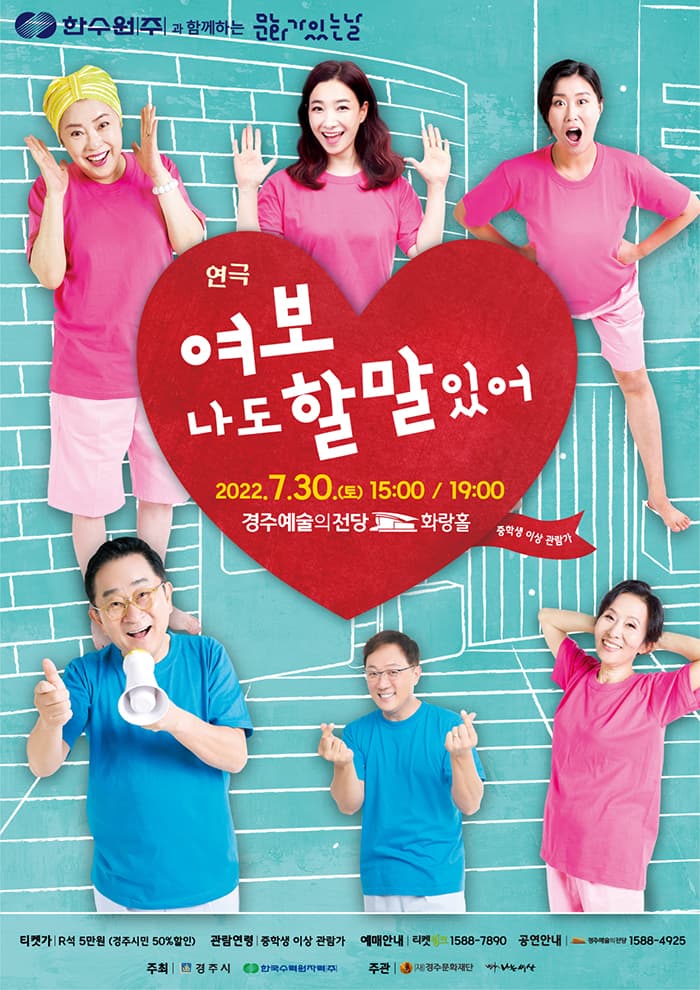 여보 나도 할 말 있어 [경주]