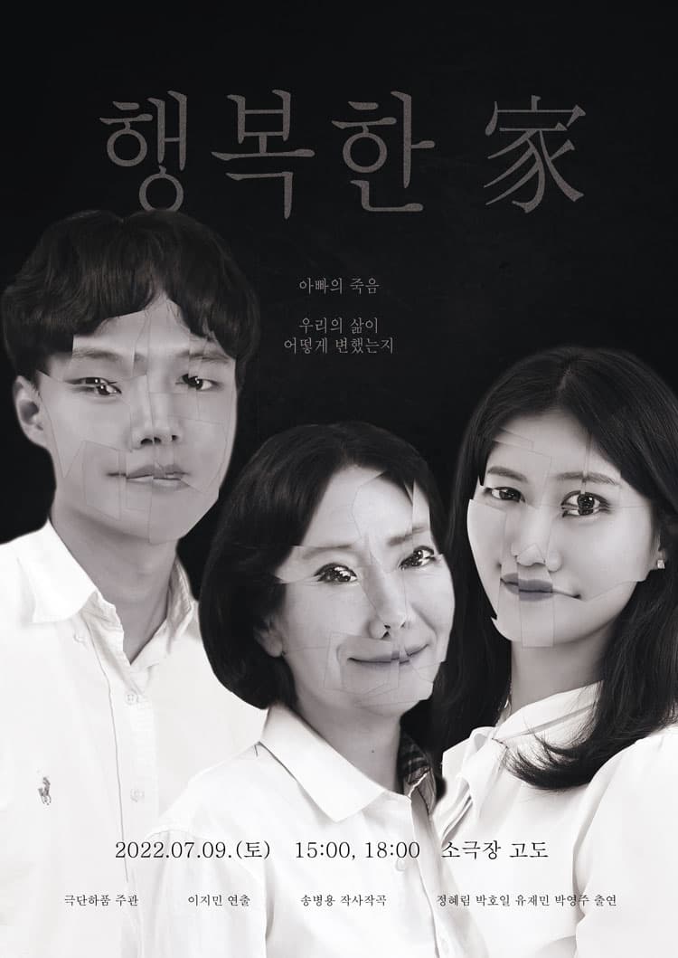행복한가 [대전]