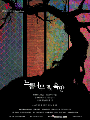 느릅나무 밑의 욕망