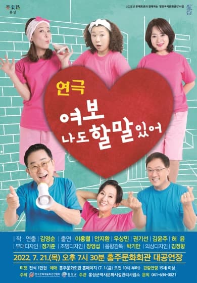 여보 나도 할 말 있어 [홍주]