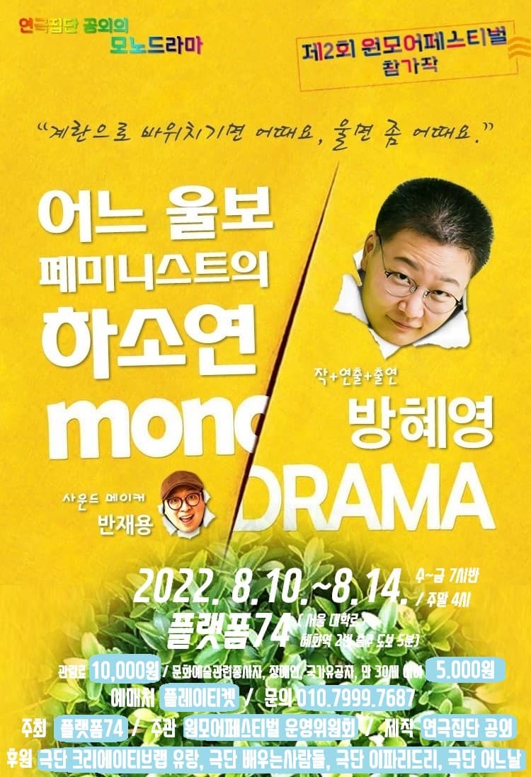 제2회 원모어페스티벌, 어느 울보 페미니스트의 하소연