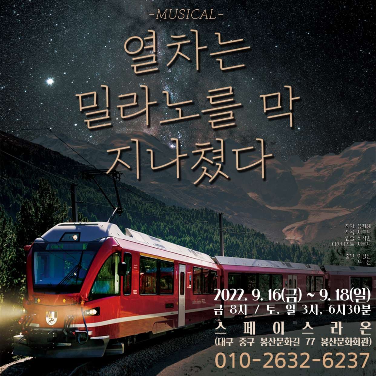 열차는 밀라노를 막 지나쳤다 [대구]