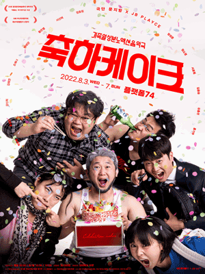 축하케이크