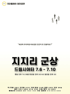 지지리군상