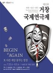 제32회 거창국제연극제, 숙희의 비밀