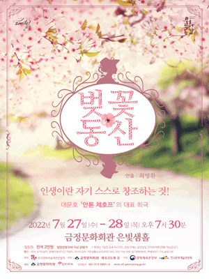 벚꽃동산 [부산]