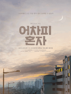 어차피 혼자