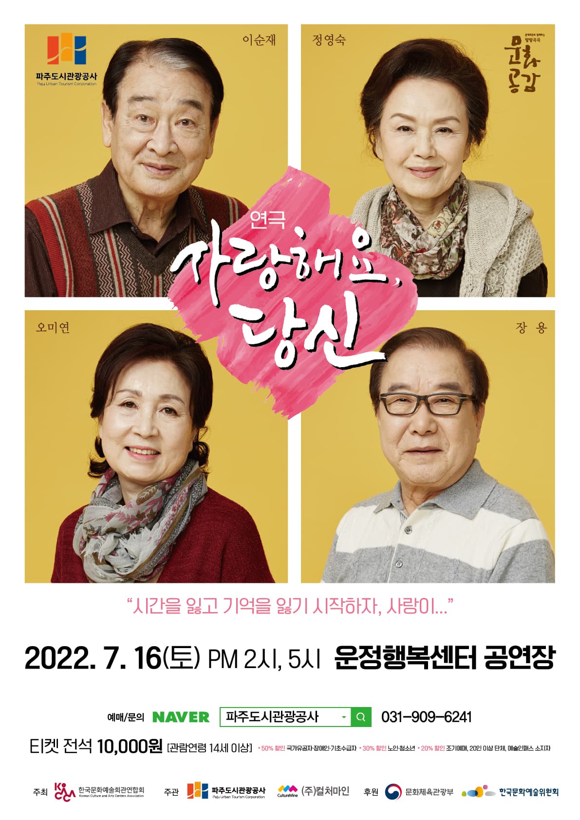사랑해요 당신 [파주]