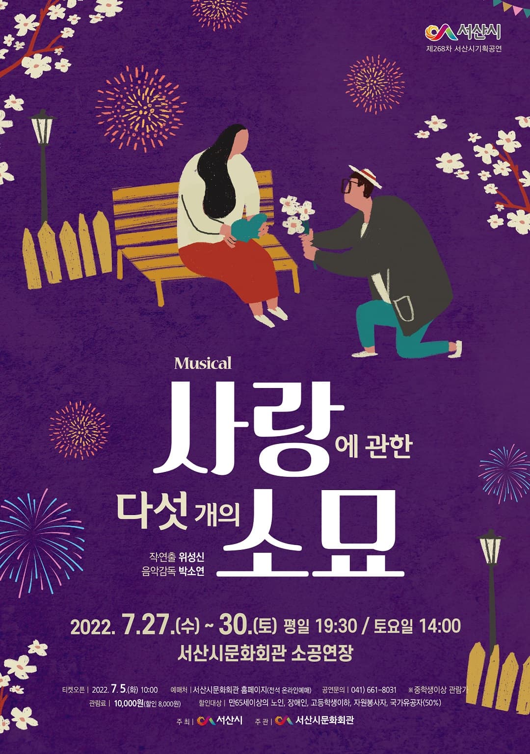 사랑에 관한 다섯개의 소묘 [서산]
