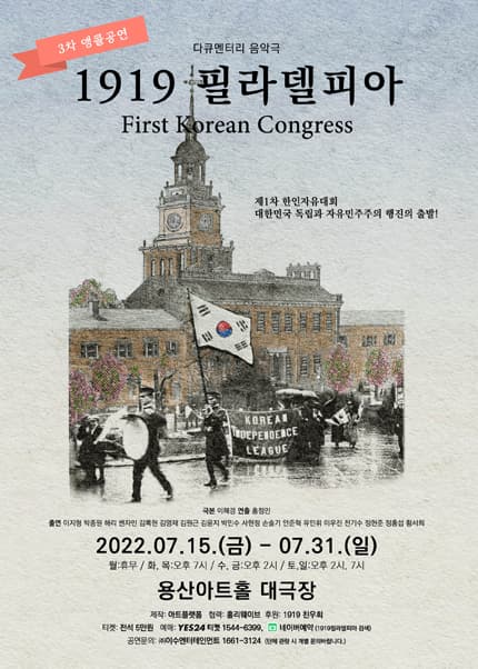 1919 필라델피아 [용산]