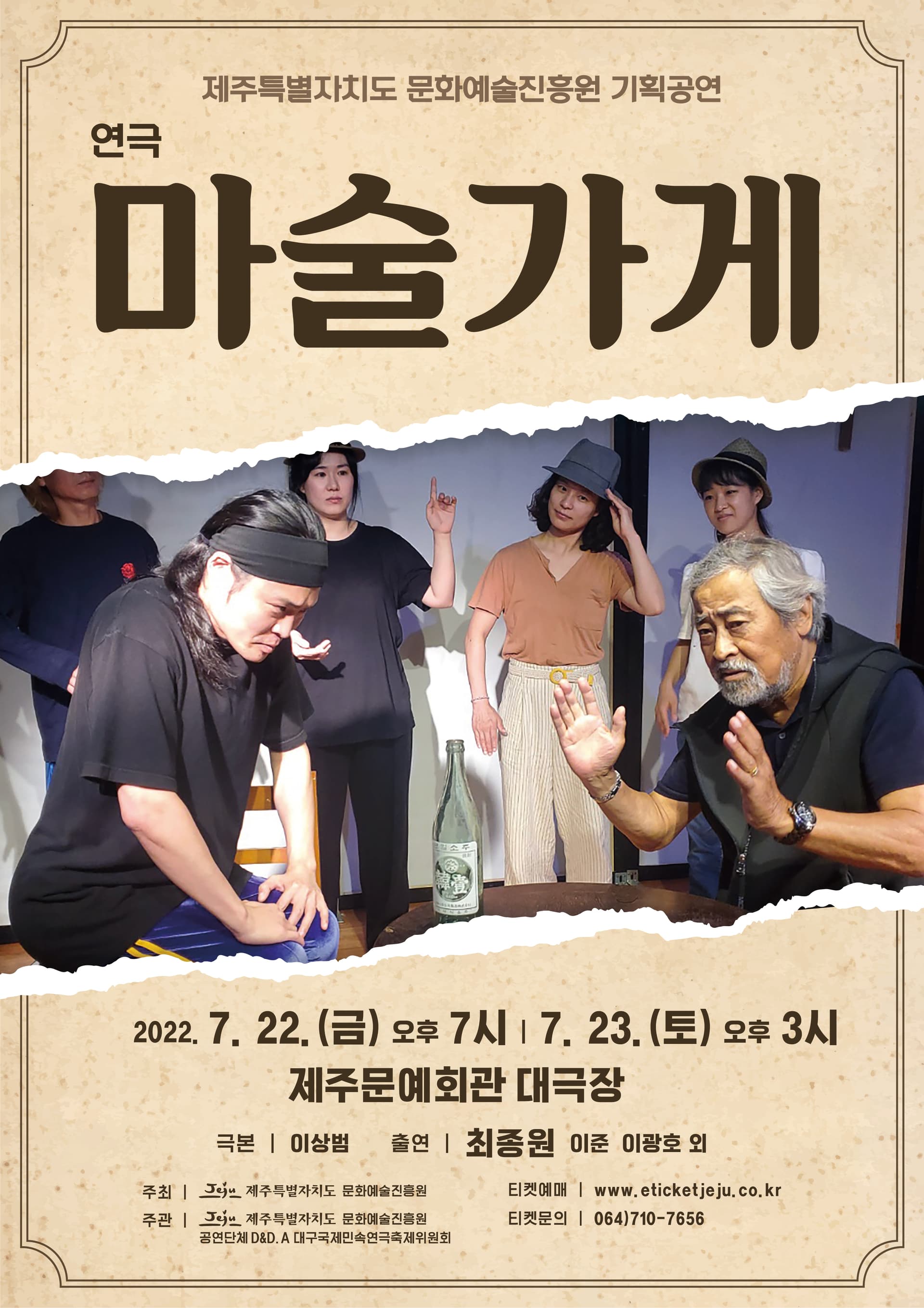 마술가게 [제주]