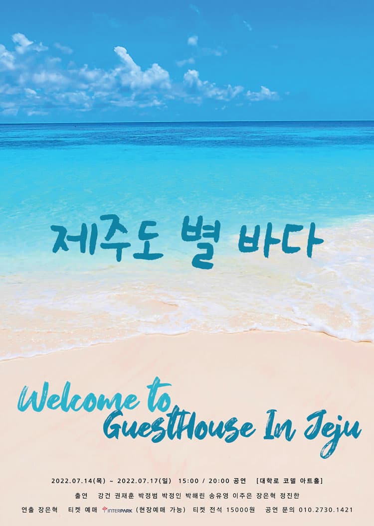 제주도 별 바다