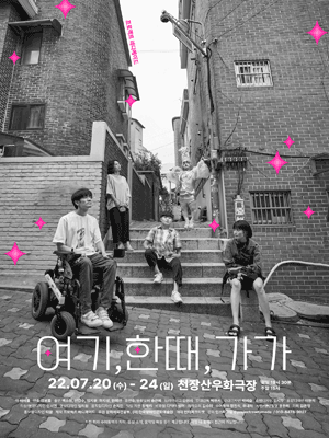 여기, 한때, 가가