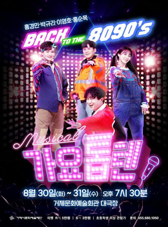 가요톱텐 [거제]